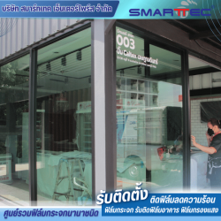 รับติดฟิล์มร้านค้า