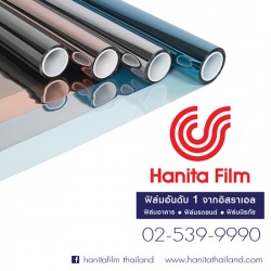 ฟิล์มนิรภัยฮานิตะ