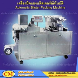 เครื่องปิดแผงบลิสเตอร์อัตโนมัติ