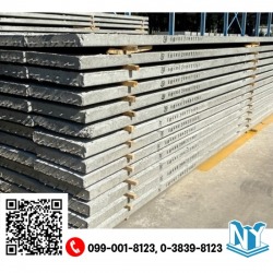 ผลิตแผ่นพื้นคอนกรีตสำเร็จรูป 