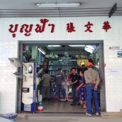 เครื่องใช้ไฟฟ้า