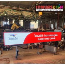 รับทำป้ายไปรษณีย์ไทย