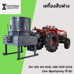 เครื่องสับฟาง