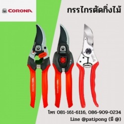 กรรไกรตัดกิ่งไม้
