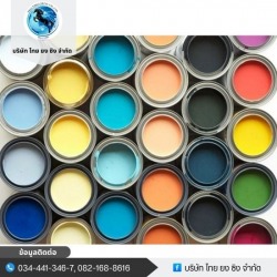 ขายส่งสีอุตสาหกรรม