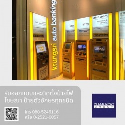 รับออกแบบและติดตั้งป้ายโฆษณา ป้ายตัวอักษรทุกชนิดราคาถูก