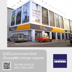 รับรีโนเวทอาคารพาณิชย์ ราคาถูก กรุงเทพ