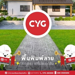 พื้นคอนกรีตแสตมป์