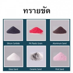ทรายขัดผิวโลหะราคาถูก
