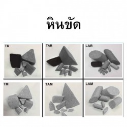 ร้านขายส่งหินขัดสำหรับงานอุสาหกรรม