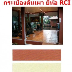 กระเบื้องดินเผา RCI