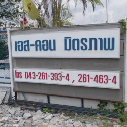 วัสดุอุปกรณ์ก่อสร้าง