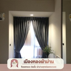 ม่านปรับแสง พระราม2