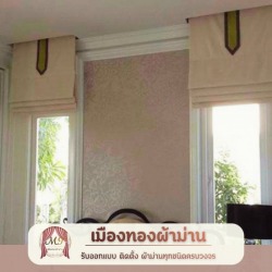 ตัดเย็บผ้าม่าน พระราม2