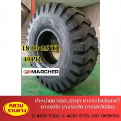 เปลี่ยนยางรถเครน 1800-25