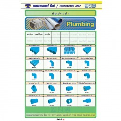 ท่อประปา / Plumbing