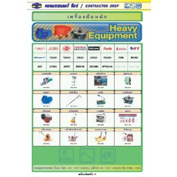 เครื่องมือหนัก / Heavy Equipment