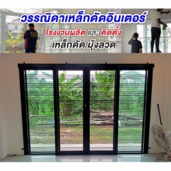 ติดตั้งเหล็กดัดประตู ปทุมธานี