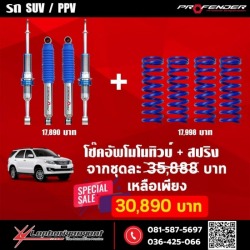 โช๊คอัพ Monotube
