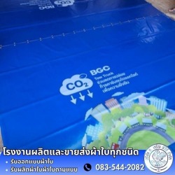 ขายส่งผ้าใบพีวีซีตราสิงห์ ราคาถูก