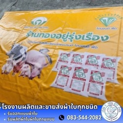 ผ้าใบกันกระแทก