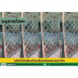 รับตัดเลเซอร์ฉลุลายตามแบบ