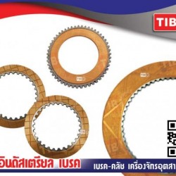 คลัช/เบรค เนื้อทองแดง