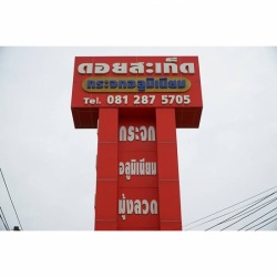 บริษัทรับเหมาติดตั้งอลูมิเนียม เชียงใหม่