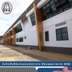รับติดตั้งฟิล์มกระจกสำนักงาน กรุงเทพ 