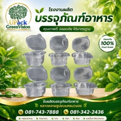 กล่องบรรจุภัณฑ์พลาสติก