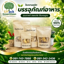 ถุงคราฟท์ซิปล็อค ราคาส่ง