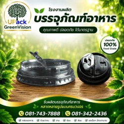 รับผลิตฝาชาชีส - ฝาฮาล์ฟโดม