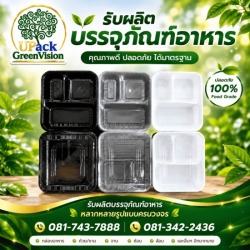 รับผลิตบรรจุภัณฑ์อาหาร