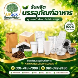 โรงงานผลิตกล่องอาหาร
