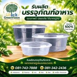 กล่องใส่อาหารทรงกลม พร้อมฝาปิด