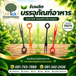 ส้อมจิ้มผลไม้พลาสติกใส ราคาส่ง