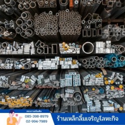 Steel shop Pathum Thani