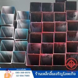 เหล็กกล่องสีเหลี่ยม ราคาส่ง