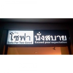 รับออกแบบป้ายไฟ  พร้อมติดตั้ง