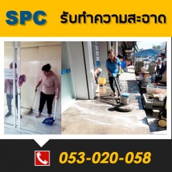 รับทำความสะอาด