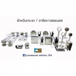 อุปกรณ์สแตนเลสนำเข้า สงขลา