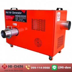 เครื่องกำเนิดลมร้อน  Hot Air Generator 