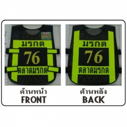 เสื้อกั๊กสะท้อนเเสงเอกชน