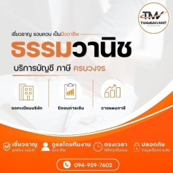 รับจดทะเบียนบริษัทและจัดตั้งธุรกิจ