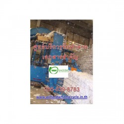 บริการทำลายเอกสารสำคัญ
