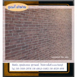 วอลเปเปอร์ ติดผนังระยอง 08-7618-3978