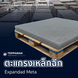 Expandad Metal