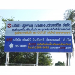 ป้ายแผงตัวซี