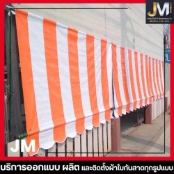 ผ้าใบกันสาด พร้อมติดตั้ง