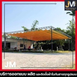 หลังคาผ้าใบเลื่อนได้